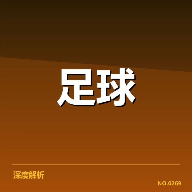 欧联杯赛程安排:球队竞争格局怎样变化