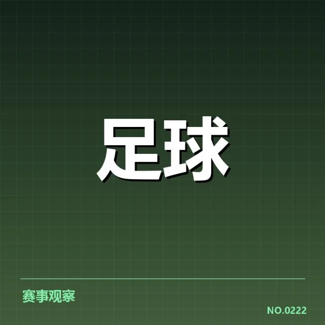 已曝光的欧联杯青训核心阵容名单
