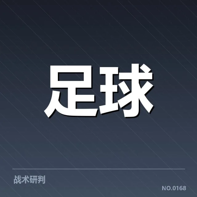 已确认的联赛杯裁判名单与赛程安排